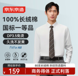 京东京造【159积分】衬衫男白