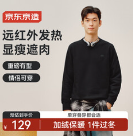 京东京造加绒卫衣男冬季（129积分）