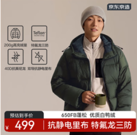 京东京造户外羽绒服连帽（499积分）