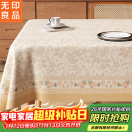 无印良品PVC桌布（80积分）