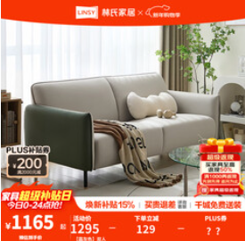 林氏家居科技布艺沙发小户型（1165积分）