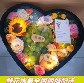 花与千寻法式果礼鲜花（218积分）