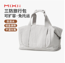 米熙大容量可扩容短途旅行（309积分）