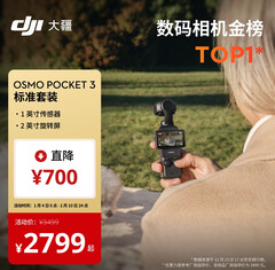 大疆 DJI Osmo Pocket 3（2799积分）