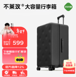 不莱玫行李箱（681积分）
