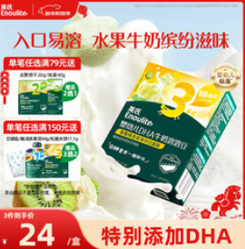 英氏（24积分）婴幼儿DHA牛奶