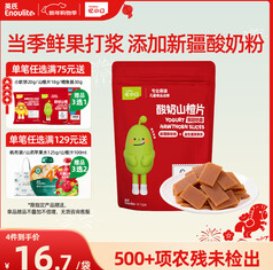 英氏酸奶山楂片60g果脯蜜饯鸡内金独立（21积分）