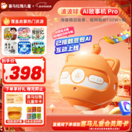 喜马拉雅儿童波波球双语（398积分）