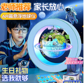 贝初众磁悬浮地球仪（100积分）