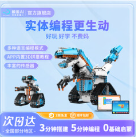 鲸鱼机器人儿童（1399积分）