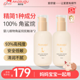 Akasugu爱舒屋新生婴（179积分）