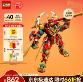 乐高（862积分）积木悟空小侠80045