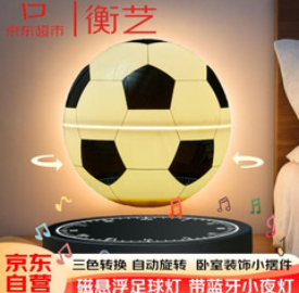 衡艺磁悬浮足球灯儿童（289积分）