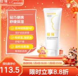 纽强儿童面霜（114积分）