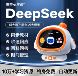 满分小学霸AI智能闹钟Pro（219积分）