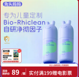 兔头妈妈儿童洗面奶宝宝洁面乳（89积分）