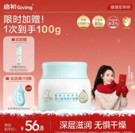 启初胚米3.0盈润倍护面霜80g（57积分）