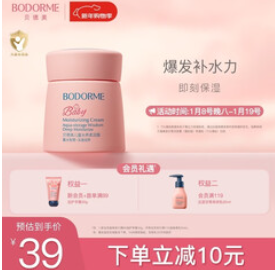 贝德美儿童水养霜50g（39积分）