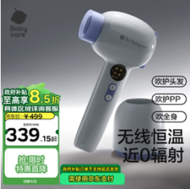 babycare儿童吹风机新生婴儿（339积分）