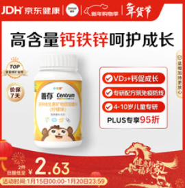 善存儿童多种复合维生素补（110积分）