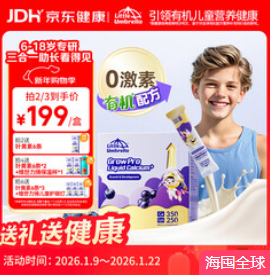 小小伞学生钙（199积分）