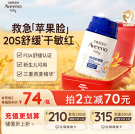 艾惟诺（74积分）艾维诺儿童面霜