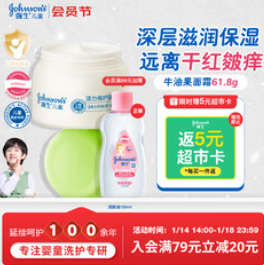 强生（42积分）儿童倍护滋润