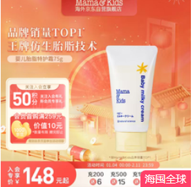 mama&kids 宝宝胎脂特护霜儿童面霜（148积分）