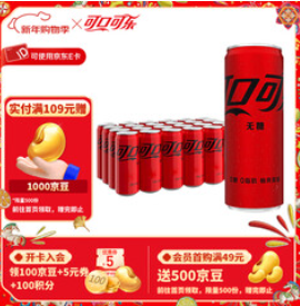 可口可乐（50积分）