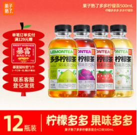 果子熟了 多多柠檬茶 （58积分）