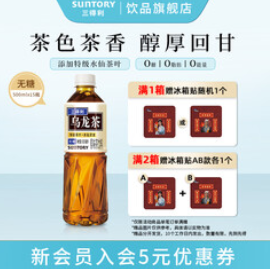 三得利（57积分）无糖乌龙茶饮料