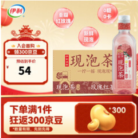 伊刻活泉现泡茶玫瑰红茶（52积分）