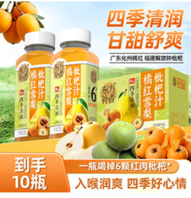 轻上橘红雪梨枇杷汁235ml*10瓶（30积分）