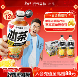 元气森林【48积分】 减糖 