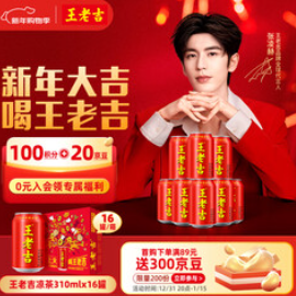 王老吉凉茶310ml*16罐 （42积分）