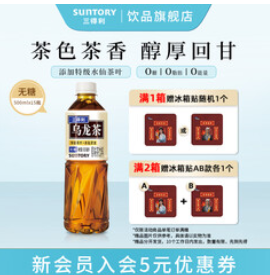 三得利（57积分）无糖乌龙茶饮料 