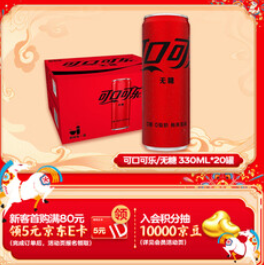 可口可乐（37积分）零度可乐