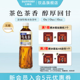 三得利（57积分）无糖乌龙茶饮料 