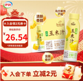 伊利谷粒多生榨玉米汁8瓶（27积分）