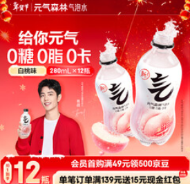 元气森林气泡水（22积分）