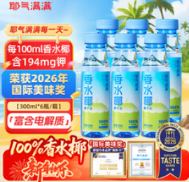 耶气满满香水椰100%椰子水（30积分）