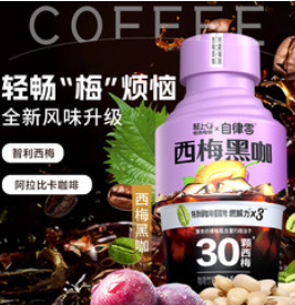 轻上【30积分】轻上西梅黑咖啡