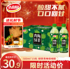 达利园酸甜饮料（31积分）