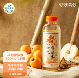 可可满分枇杷雪梨水（55积分）