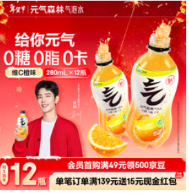 元气森林气泡水（20积分）