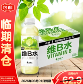 外星人维B水阳光青提口味维生素水（45积分）