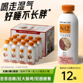 N12陈皮赤小豆薏米水0糖0脂0卡（62积分）