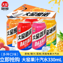 大窑嘉宾汽水330ml*24罐（29积分）
