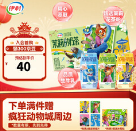 伊利味可滋茉莉花茶奶茶200ml*10盒（22积分）