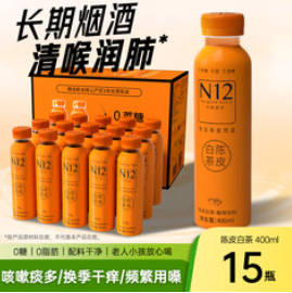 N12陈皮白茶健康养生饮品饮料（107积分）